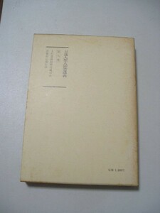 ☆日蓮大聖人御書講義　第九巻　上行菩薩結要付属口伝　法華初心成仏抄　『函付』☆