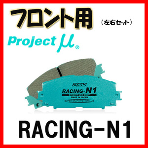 プロジェクトミュー プロミュー RACING-N1 ブレーキパッド フロントのみ エスクード/ノマド TA02W TA52W TD02W TD52W 97/11～ F893