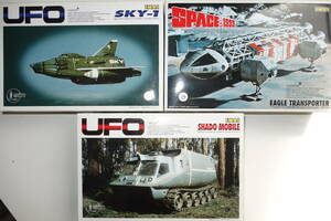 イマイ 謎の円盤UFO【シャドーモービル・スカイ1】 スペース1999【イーグル トランスポーター】プラモデル3点セット