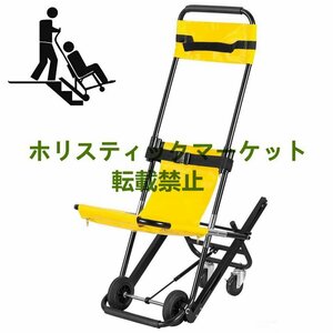 美品登場☆ ストレッチャー 階段チェア 折りたたみ式救急車チェア 段階 上り下り 担架 アルミ製 便利 避難用、移動補助用、高齢者ま Q0219