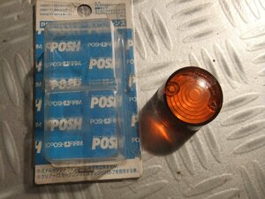 ★★　POSH　　ウインカー用スペアレンズ　　1個　送料込み　71-スリム　ショートタイプ　径36.7ｍｍ　取付部32.8ｍｍ　高さ27.2ｍｍ