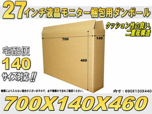◆24～27インチワイド液晶モニター/小型液晶テレビ梱包用ダンボール 4枚
