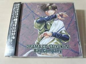 ドラマCD「幻想魔伝 最遊記 第四巻～Bad Company」関俊彦 石田彰