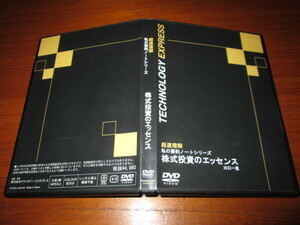 DVD　超速理解　私の要約ノートシリーズ　株式投資のエッセンス◆川口一晃