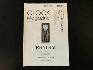▼カタログ RHYTHM リズム CITIZEN CLOCK Magazine2015