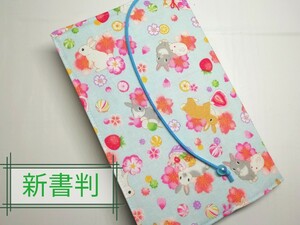 うさぎ・ガーデン☆ハンドメイド☆ブックカバー(新書判)