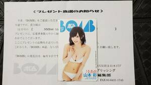 BOMB 2014年　抽プレ　表紙テレカ　山本彩　NMB48 AKB48 