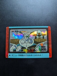 ドラゴンボールZ　アマダPPカード　No.380　隊長のおでまし　扇プリズム