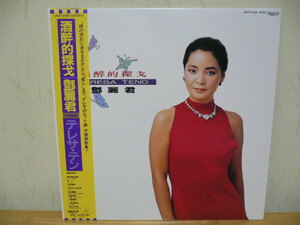 ♪♪1986年12月25日にリリースされた中国語アルバム。復刻LP盤！ 酒醉的探戈 【限定盤】(アナログレコード) テレサ・テン Teresa Teng