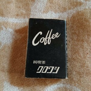 【純喫茶　クロワシ】京都烏丸　マッチ箱　昭和レトロ