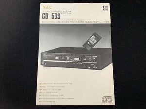 ▼カタログ NEC デジタルコンパクトディスクプレーヤー CD-509 昭和60年6月作成
