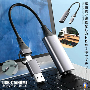 HDMI ビデオキャプチャカード Switch USB&Type C 2in1 1080P 60FPS フルHD ゲームキャプチャー ゲーム実況 生配信 HDKYAPC