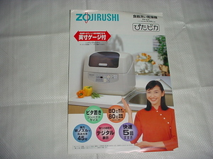 平成10年10月　象印　食器洗い乾燥機　BW-E35のカタログ　加賀千賀子