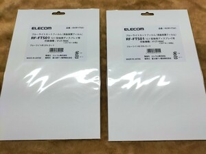 ELECOM ブルーライトカットフィルム 2セット 汎用にも RF-FTS01 タブレット ミニノート i-pad 26.5cm×15cm カット可 未使用