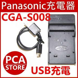 【送料無料】Panasonic　CGA-S008E( DMW-BCE10)/RICOH DB-70対応互換USB充電器デジカメ用USBバッテリーチャージャー