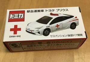 トミカ トヨタ　プリウス 献血運搬車 日本赤十字社 TOMY TOMICA