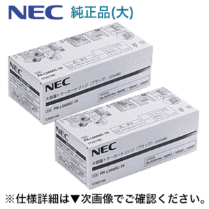（新品・2本セット）NEC PR-L5600C-19 ブラック 大容量 純正トナー (MultiWriter 5600C, 5650C, 5650F 対応)