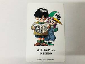 未使用保管品/ドラゴンボール/DRAGON BALL/鳥山明の世界展/孫悟飯/アラレちゃん/集英社/50度/テレホンカード/テレカ