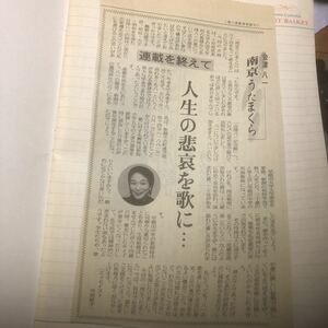 新聞記事 南京うたまくら