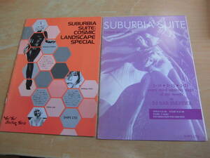 SHIPS LTD. SUBURBIA SUITE 「Future Antiques」「COSMIC LANDSCAPE SPECIAL」「Especial Sweet Reprise 19921121」３冊まとめて
