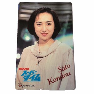 ★未使用・テレカ★近藤サト★『FNN スーパータイム』フジテレビ系列（所属は当時）★テレホンカード・50度数★テレビ番組★Ｖ298