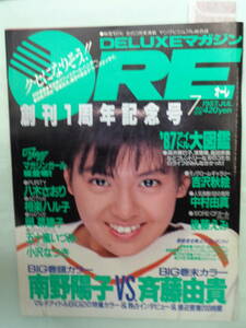 ●ORE／オーレ 1987/7　・南野陽子／八木さおり／五十嵐いづみ／後藤えみ／吉沢秋絵／樹ますみ／中村由真／斉藤由貴・他