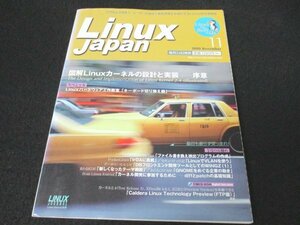 本 No1 03942 Linux Japan リナックスジャパン 2000年11月号 図解Linuxカーネルの設計と実装 序章 ファイル書き換え検出プログラムの作成