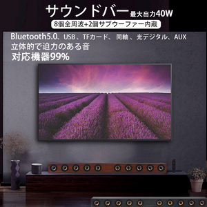 ホームシアター サブウーファー内蔵 ブルートゥース サウンドバー ワイヤレススピーカー Bluetooth TV テレビ スマホスピーカー 木調