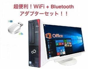 【サポート付き】超大画面22型液晶セット 富士通 D586 Windows10 Office2019 新品メモリー:8GB 新品SSD:128GB + wifi+4.2Bluetoothアダプタ