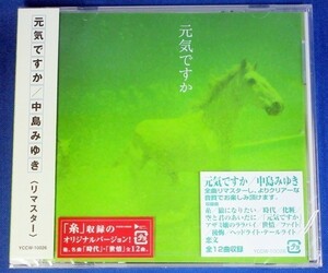 中島みゆき／元気ですか (「糸」収録)★未開封新品★送料無料★