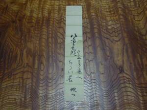 ★短冊・俳句★72　幕末の俳人　欣可　加賀・小松の人　古文書