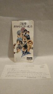 《いすゞ自動車 非売品リーフレット》［ドライバー性格診断 コンピューターによるあなたの安全運転性格診断 結果表］ 年代不明