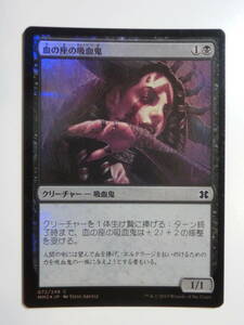 【MTG】★Foil　血の座の吸血鬼　日本語1枚　左上凹みあり　モダンマスターズ2015　MM2　コモン