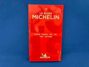 ミシュランガイド 京都・大阪+鳥取(2019) 日本ミシュランタイヤ