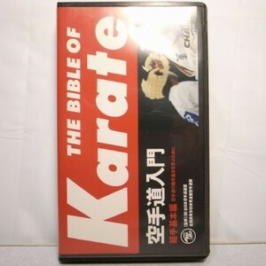 【VHS】空手道入門 組手 基本編 空手道の基本組手を学ぶために CHAMP xbdr36【中古】