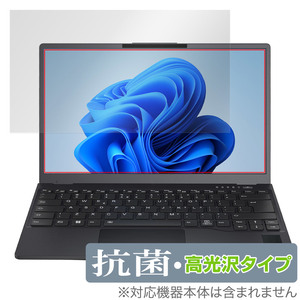 LIFEBOOK U9312/K / U9312/KX / U9312/J 保護 フィルム OverLay 抗菌 Brilliant ノートパソコン ライフブック 抗菌 抗ウイルス 高光沢