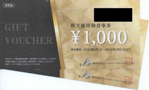 ジェイグループ 株主優待券 2000円分 有効期限：2024年5月31日 普通郵便・ミニレター対応可