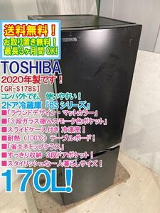 送料無料★2020年製★極上超美品 中古★東芝 170L「3段ガラス棚＆スモーク色ポケット」スタイリッシュ2ドア冷蔵庫【GR-S17BS-K】DB4Y