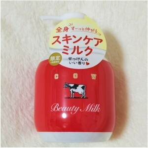 【数量限定】 牛乳石鹸 全身に使える スキンケアミルク ビューティーミルク カウブランド スキンケア コスメ ボディミルク