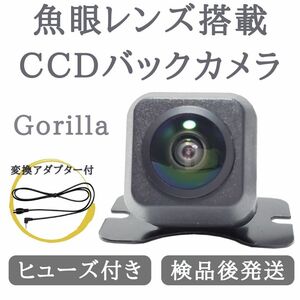 CN-GP745VD CN-GP747VD CN-GP737VD CN-GP720VD 対応 バックカメラ 魚眼 レンズ 搭載 CCD 高画質 【GR03】
