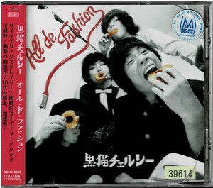 中古 黒猫チェルシー 【オール・ド・ファッション】 レンタル CD