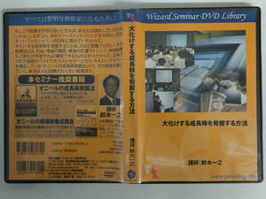 7221株式投資DVD 大化けする成長株を発掘する方法 オニールの「CAN-SLIM」投資法 -感謝祭2005- 鈴木一之 パンローリング