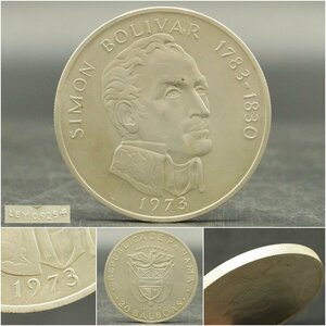 【楽久希】パナマ共和国　1973年　銀貨　20バルボア　130g　REPUBLICA DE PANAMA 20 BALBOAS シルバー925