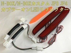 【N-BOX電源リフレクター】N-BOX カスタム JF3 JF4 ブレーキ スモール センシング カプラーオン LED リフレクター点灯化 検) 純正