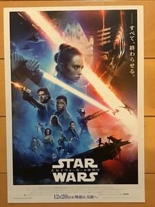 映画「スター・ウォーズ　スカイウォーカーの夜明け」　★B5チラシ　★新品・非売品