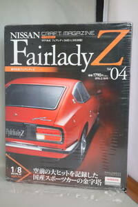 イーグルモス 週刊 日産 フェアレディZ（1971年式 フェアレディ 240Z-L HS30型）Vol.4　1/8スケール