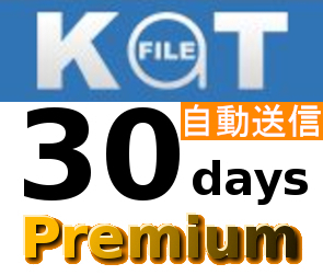 【自動送信】Katfile 公式プレミアムクーポン 30日間 初心者サポート