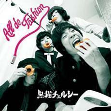 All de Fashion オール ド・ファッション レンタル落ち 中古 CD