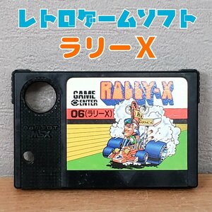 レトロゲーム　ラリーX　ナムコ　MSX　GAME CENTER 動作未確認 現状品 ゲーム 昭和 レトロ 箱・説明書なし　【プラスi3829】