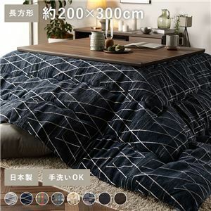 【新品】こたつ布団 こたつ掛け布団 単品 〔 長方形 約200×300cm ネイビー 〕 大判 薄掛け 洗える 軽量 東レ素材 幾何学模様